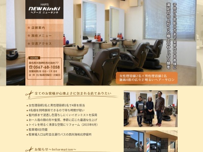 ニューキンキ(日本、〒498-0807三重県桑名郡木曽岬町西対海地3−4)