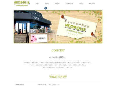 ネオポリストータルビューティーサロン(日本、〒511-0232三重県員弁郡東員町笹尾東3丁目2−8)
