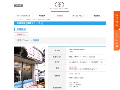 ランキング第2位はクチコミ数「0件」、評価「0.00」で「理容プラージュ 玉城店」