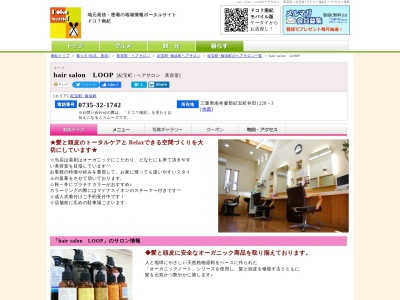 ヘアーサロンループ(〒519-5711,１２２０−３井田紀宝町南牟婁郡三重県日本)