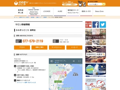 カットサロン髪剪處あがりゃんせ店(日本、〒520-0102滋賀県大津市苗鹿3丁目9−5)