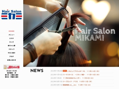 Hair Salon ミカミのクチコミ・評判とホームページ