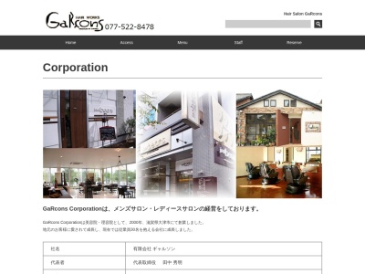 ギャルソン(日本、〒520-0818滋賀県大津市西の庄5−40)