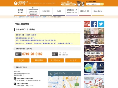髪剪處極楽湯彦根店(日本、〒522-0038滋賀県彦根市西沼波町175−1)