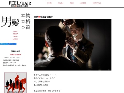 feelナチュラルヘアー(日本、〒522-0051滋賀県彦根市中藪町631−2)
