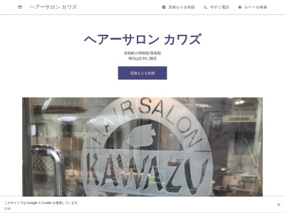 ヘアーサロン カワズ(日本、〒526-0053滋賀県長浜市宮前町8−17)