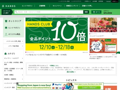 ランキング第8位はクチコミ数「0件」、評価「0.00」で「ハンズ」