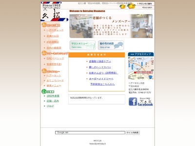 ヘアーサロン久松(日本、〒523-0013滋賀県近江八幡市長光寺町90)