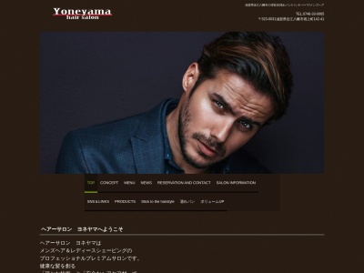 ヘアーサロンヨネヤマ(日本、〒523-0031滋賀県近江八幡市堀上町142-41)