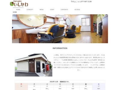 ヘアサロンいしかわ(日本、〒520-2324滋賀県野洲市近江富士16152丁目)