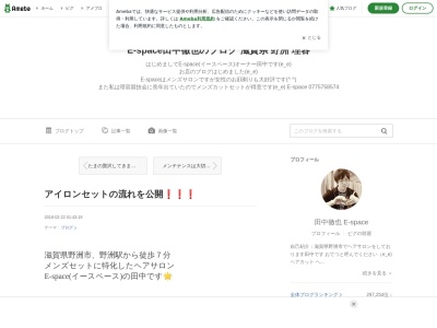 ヘアサロン E- spaceタナカ(日本、〒520-2362 滋賀県野洲市市三宅3198)