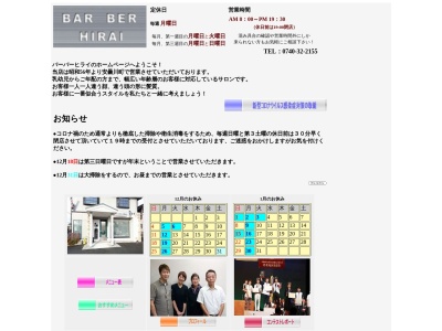 バーバーヒライ(日本、〒520-1216安曇川町中央四丁目6-30)