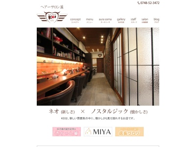 ヘアーサロン溪+Sense(日本、〒529-1601 滋賀県蒲生郡日野町松尾5丁目10)