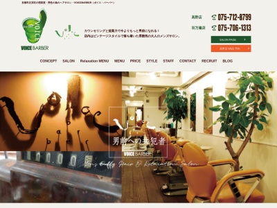 ボイス・バーバー百万遍店(日本、〒606-8225京都府京都市左京区田中門前町13−1)
