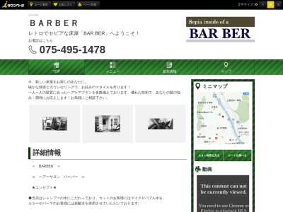 BAR BER ~バーバー~(日本、〒603-8821京都府京都市北区西賀茂柿ノ木町５３)