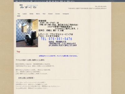 理容みずぐち(日本、〒600-8031京都府京都市下京区貞安前之町619-4)