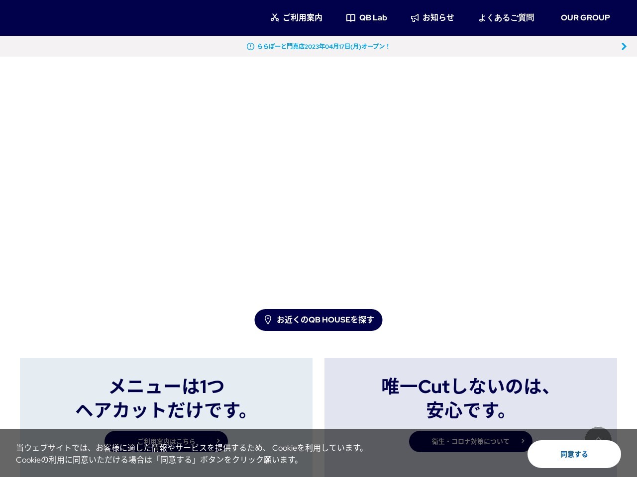 QBハウス カナート洛北店(日本、〒606-8103京都府京都市左京区高野西開町36)