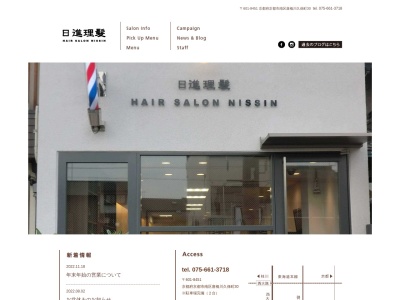 日進理髪 九条店(日本、〒601-8451京都府京都市南区唐橋川久保町30)