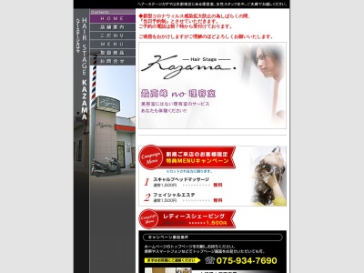 ヘアーステージカザマ(理容室)(日本、〒601-8212京都府京都市南区久世上久世町717)