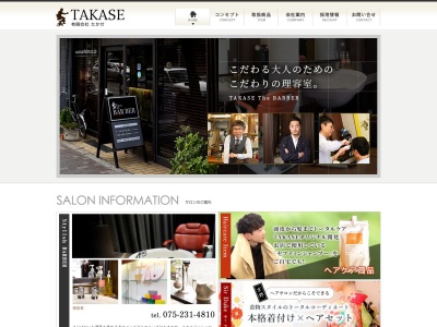 TAKASE the BarBer(日本、〒602-0875京都府京都市上京区河原町通丸太町西入ル信富町325)