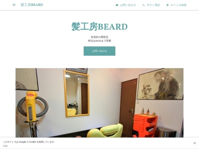 髪工房BEARD(日本、〒612-8487京都府京都市伏見区羽束師菱川町610−57)