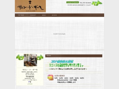 サロンドギーモ(日本、〒603-8046京都府京都市北区上賀茂深泥池町74−2コーポきぬ1F)