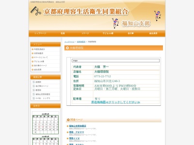 大槻理容院(日本、〒620-0004京都府福知山市川北１２４８−３)