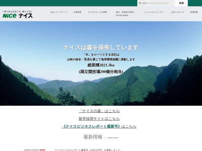 ナイス(日本、〒611-0001京都府宇治市六地藏町並40)