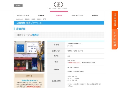 ランキング第3位はクチコミ数「0件」、評価「0.00」で「理容プラージュ 亀岡店」