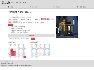 カットスタジオ・オク(日本、〒610-0121京都府城陽市寺田東ノ口１７−１３２)