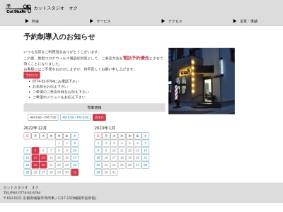 カットスタジオ・オクのクチコミ・評判とホームページ