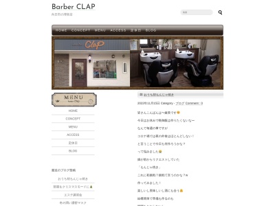 カット&シェービングエステClap(日本、〒617-0003京都府向日市森本町石田22−54)