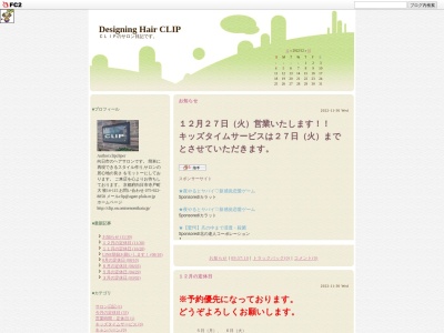 クリップ(CLIP)(日本、〒617-0002京都府向日市寺戸町大牧14−115)