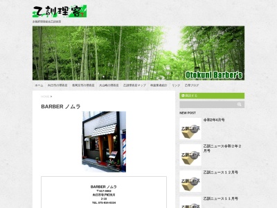 BARBER NOMURA(日本、〒617-0002 京都府向日市寺戸町渋川2−18)