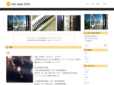 ヘアーサロンデュオ(日本、〒617-0836京都府長岡京市勝竜寺4−6)