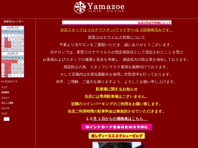 HAIR ESTHE YAMAZOE 「ヘア・エステ・ヤマゾエ」のクチコミ・評判とホームページ
