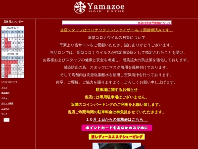 ランキング第8位はクチコミ数「0件」、評価「0.00」で「HAIR ESTHE YAMAZOE 「ヘア・エステ・ヤマゾエ」」