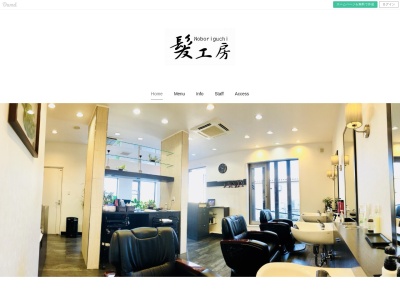 髪工房 Noboriguchi(日本、〒614-8297京都府八幡市欽明台西25−3)