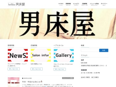 男床屋(日本、〒629-3438京都府京丹後市久美浜町浦明1281)