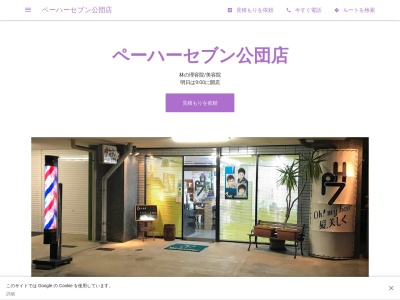 ペーハーセブン公団店(日本、〒613-0033京都府久世郡久御山町林北畑１０５−１７−１０１)