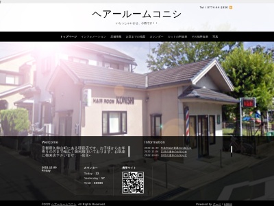 ヘアールームコニシ(日本、〒613-0033京都府久世郡久御山町林宮ノ後66−25)
