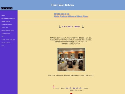 HairSalonKihara(日本、〒619-0245京都府相楽郡精華町大字下狛小字下新庄38)