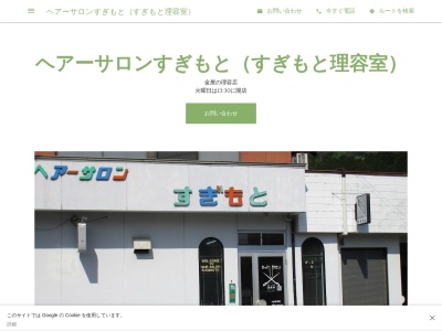 すぎもと理容室(日本、〒629-2421京都府与謝郡与謝野町金屋77)