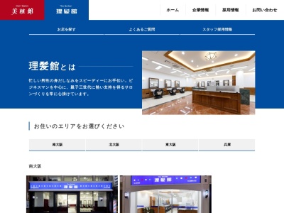 理髪館 天六店のクチコミ・評判とホームページ