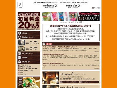 カットハウスS(日本、〒536-0006大阪府大阪市城東区野江3丁目7−15)