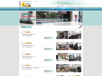 理容プラザ(日本、〒533-0032大阪府大阪市東淀川区淡路4丁目5−13)