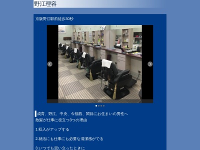 ランキング第9位はクチコミ数「0件」、評価「0.00」で「野江理容」