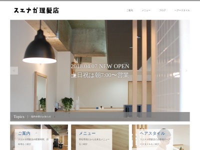スエナガ理髪店(日本、〒5630031 大阪府池田市天神１丁目6−４ カサロッサビル1-ｂ)