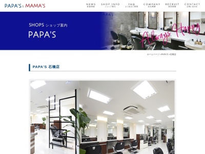PAPA’S石橋店(日本、〒563-0032大阪府池田市石橋1丁目4−8)