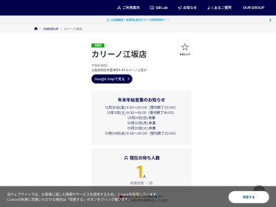 QBハウス カリーノ江坂店(日本、〒564-0051大阪府吹田市豊津町9−40カリーノ江坂)